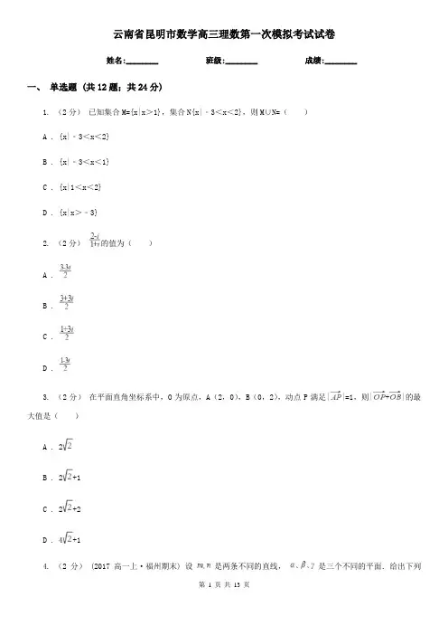 云南省昆明市数学高三理数第一次模拟考试试卷