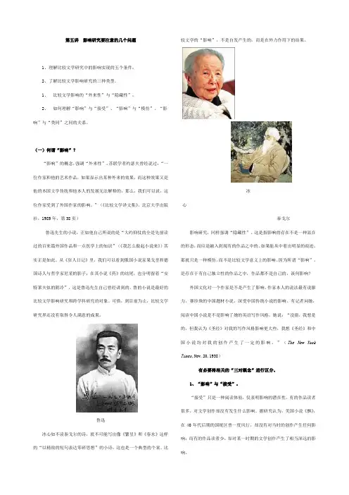 第五讲影响研究要注意的几个问题