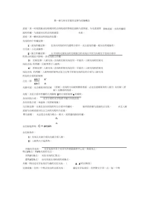 应用光学各章知识点归纳