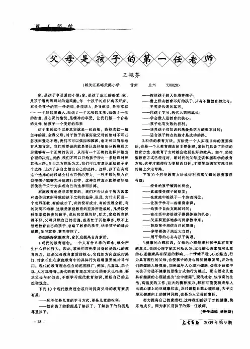 父母是孩子的第一任老师 3
