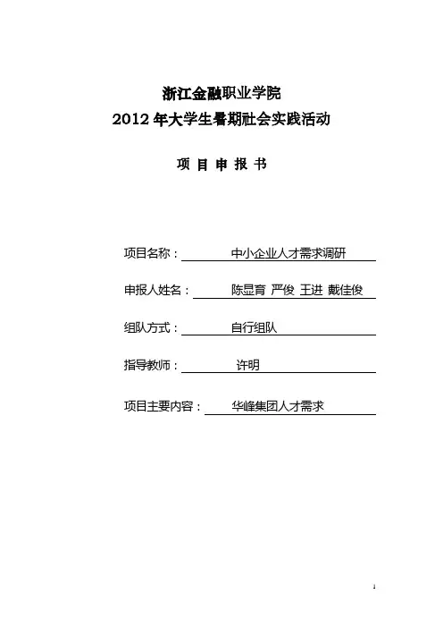 华峰集团人才需求调查及建议