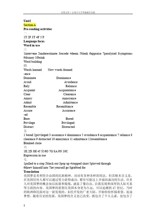 新视野大学英语三课后答案及课文翻译Unit2