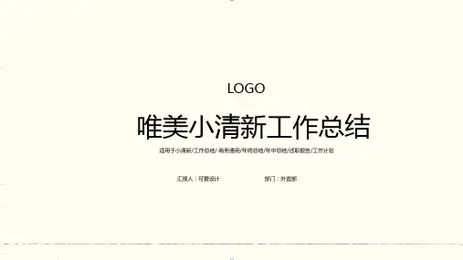 ppt模板：唯美小清新工作总结PPT模板