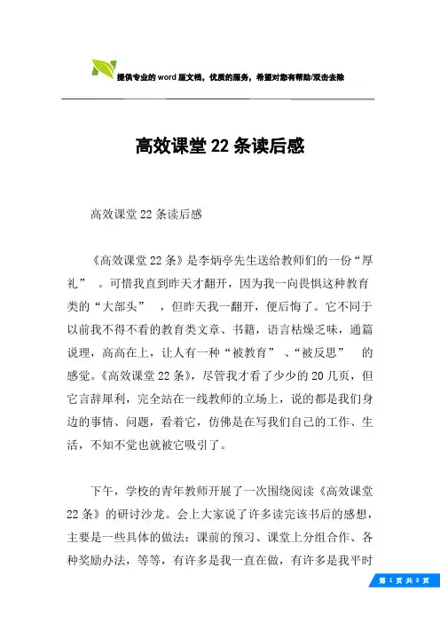 高效课堂22条读后感
