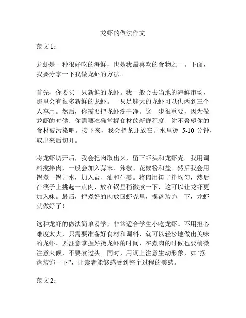 龙虾的做法作文