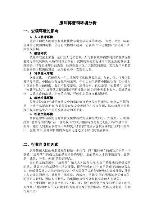 康师傅营销环境分析