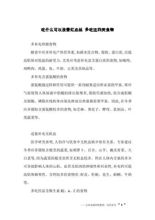吃什么可以改善红血丝 多吃这四类食物