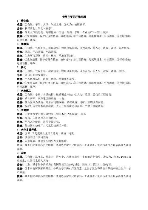 主要环境问题的成因及解决措施