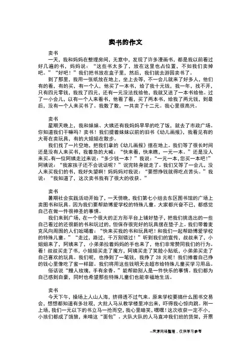 卖书的作文_五年级日记
