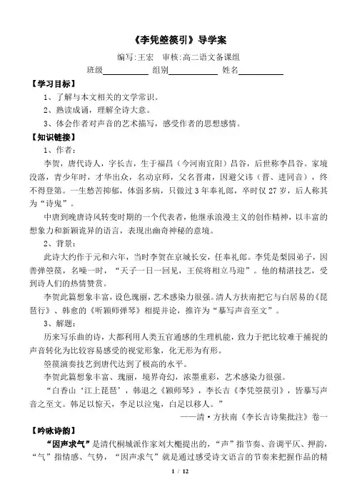 高中语文 选修第三单元因声求气,吟咏诗韵_导学案