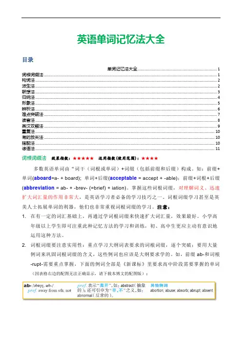 初中英语单词记忆方法大全
