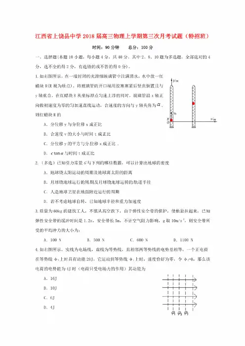 江西省上饶县中学2018届高三物理上学期第三次月考试题(特招班)