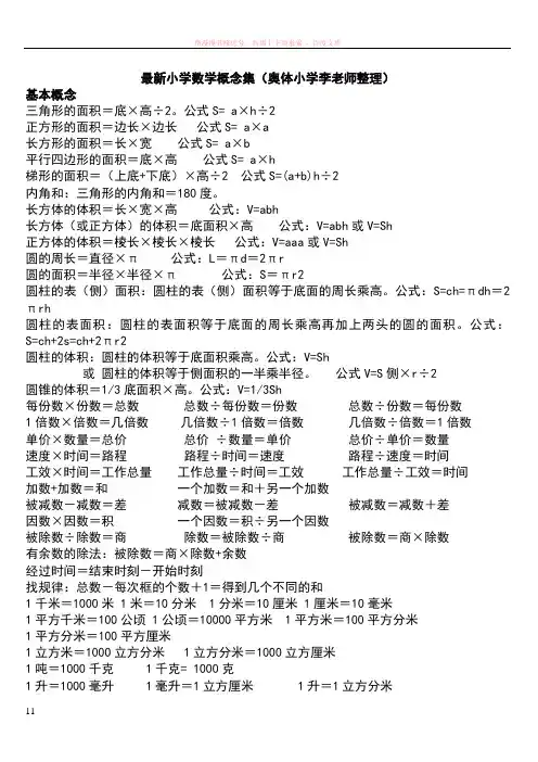 苏教版最新小学数学概念公式整理(六年级复习用)