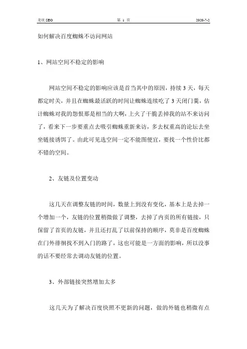 如何解决百度蜘蛛不访问网站