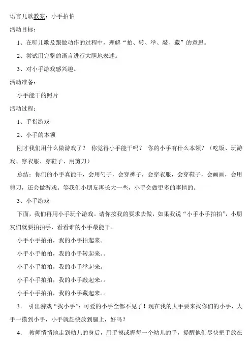 儿歌小手小手拍拍