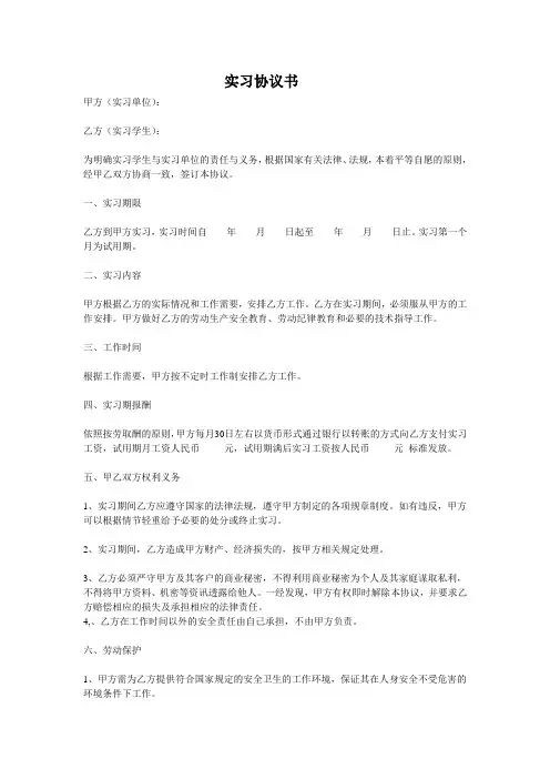 实习期合同