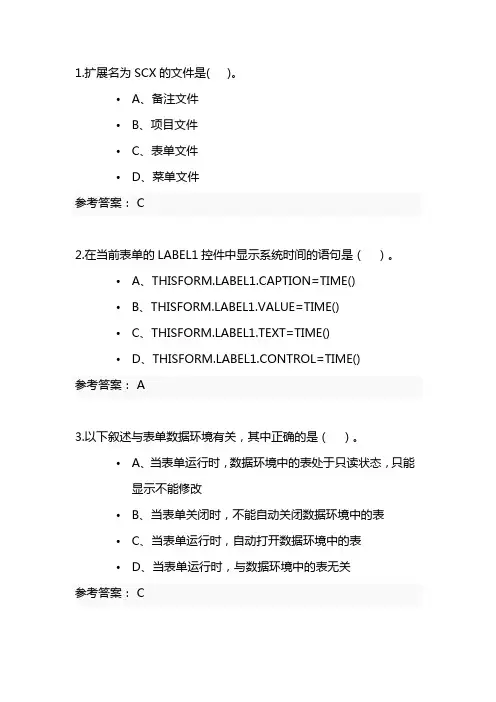 VFP程序设计基础-表单设计练习