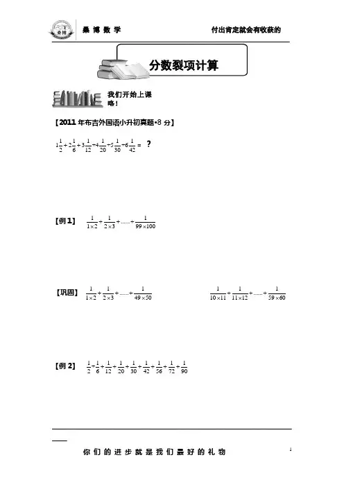 小升初奥数分数裂项