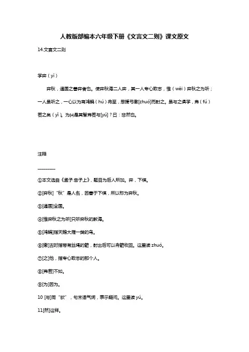 人教版部编本六年级下册《文言文二则》课文原文