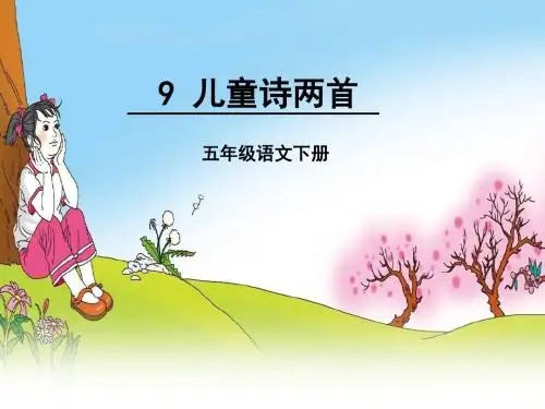儿童诗两首