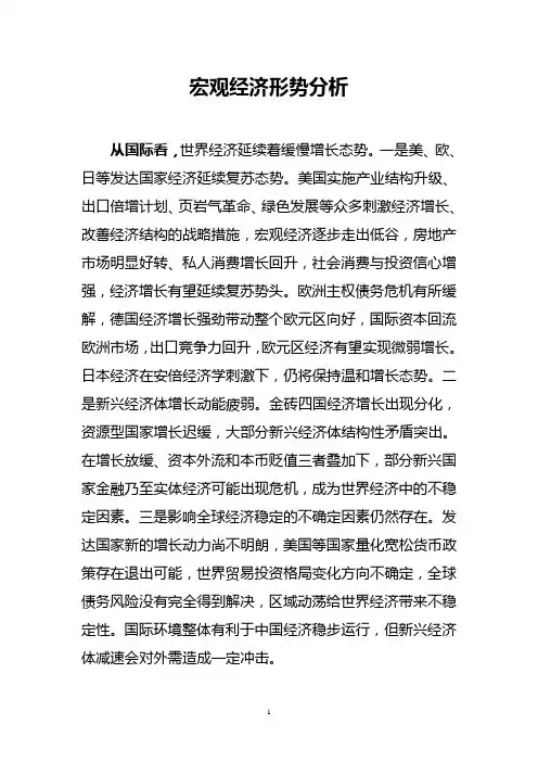 宏观经济形势分析 2