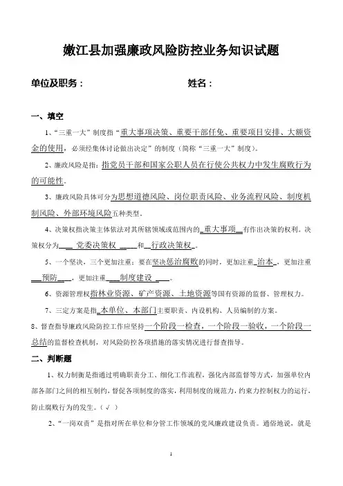 廉政风险防控业务知识考试题及答案