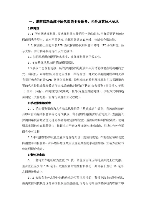 消防联动及电动排烟窗方案