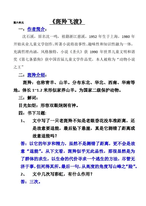 初一语文斑羚飞度笔记