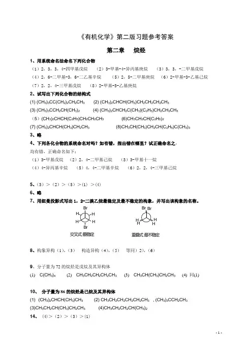 有机化学_第二版答案(全)