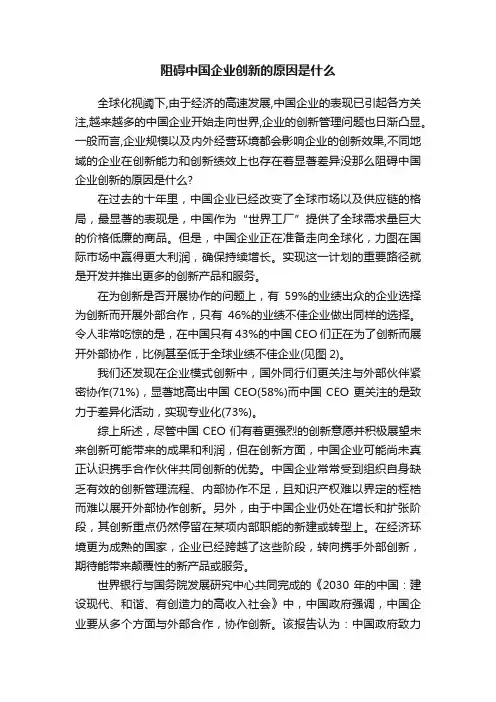 阻碍中国企业创新的原因是什么
