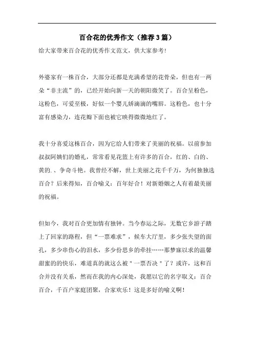 百合花的优秀作文(推荐3篇)