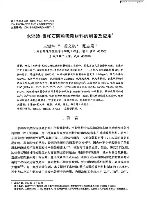 水淬渣-累托石颗粒吸附材料的制备及应用