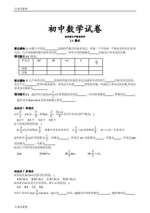 湘教版数学七年级上册2.4 整式.docx