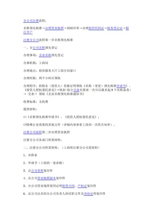 分公司注册流程