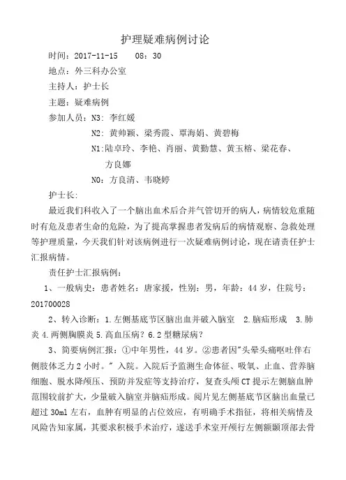 护理疑难病历讨论 2