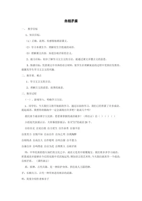 六年级上册语文教案-课文2 寓言两则：自相矛盾｜语文S版 (1)
