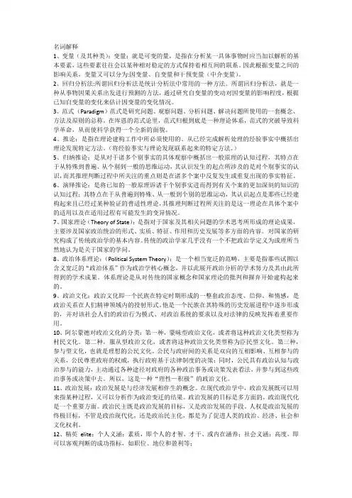 比较政治学