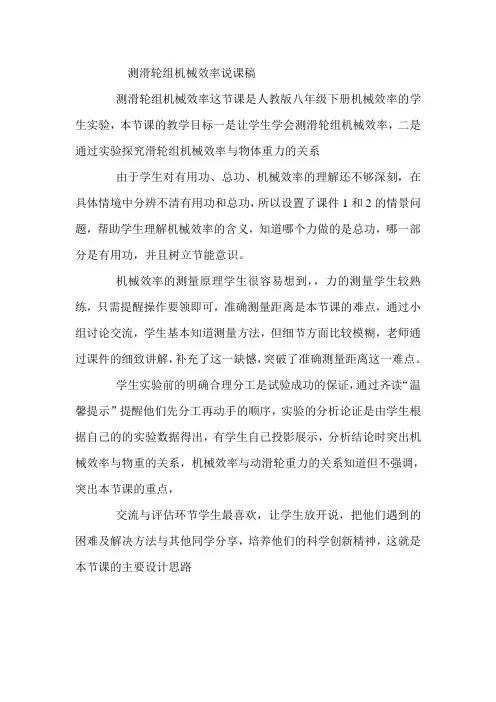 测滑轮组机械效率说课稿