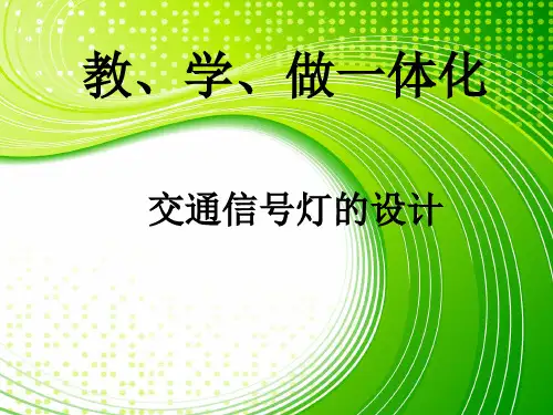 教学做一体化