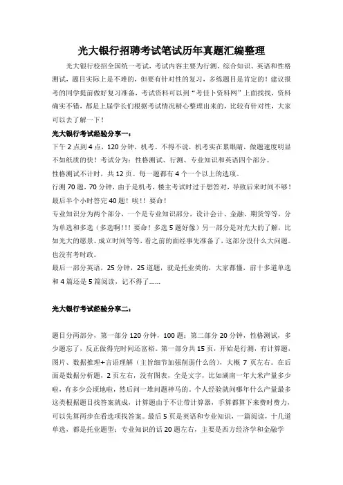 中国光大银行春季校园招聘考试真题