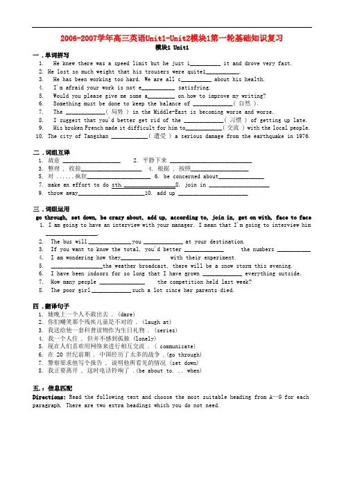 -高三英语unit1-unit2模块1第一轮基础知识复习