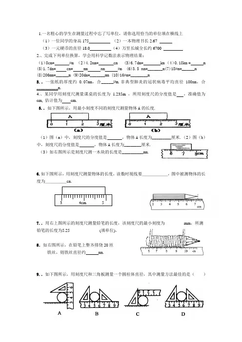 长度测量单位换算