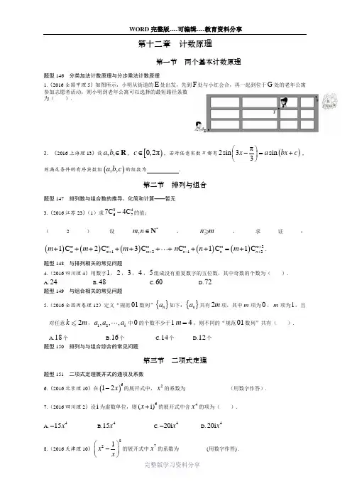 2016年高考数学真题---计数原理