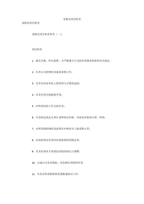 采购员岗位职责
