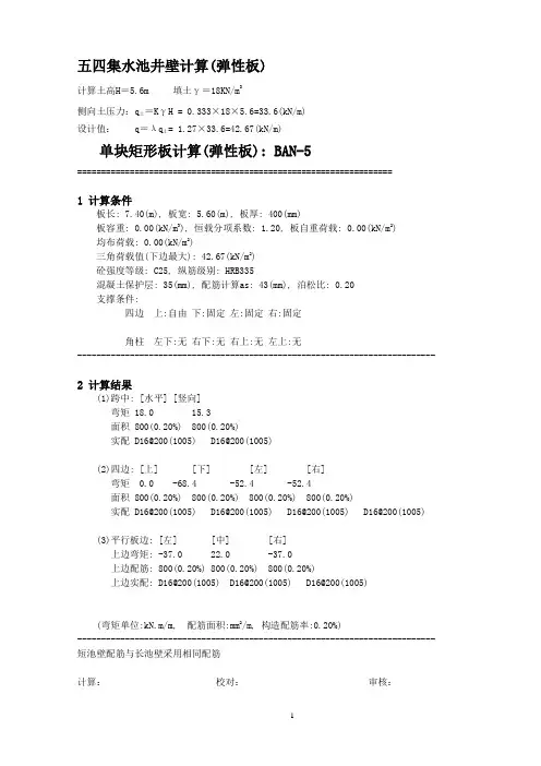 集水池计算书