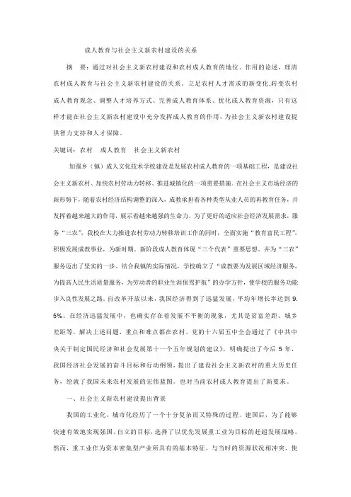 成人教育与新农村建设的关系