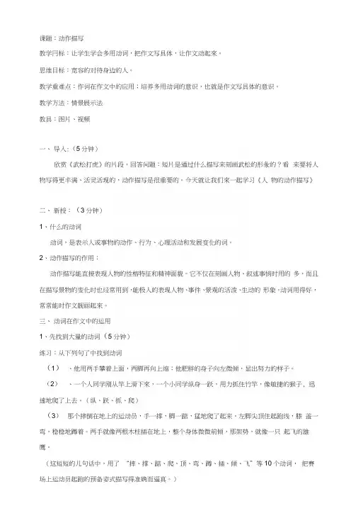 小学作文教学之——动作描写