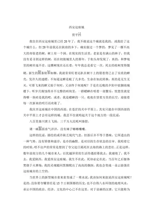 4.《西安这座城》原文