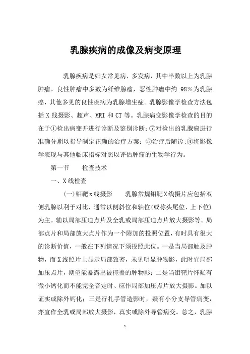 乳腺疾病的成像及病变原理