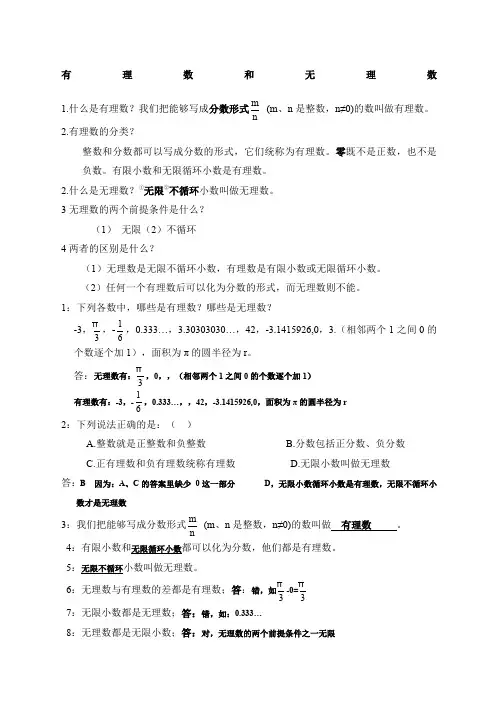 初一数学上有理数与无理数的概念和练习有详细的答案